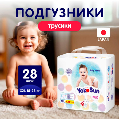 Подгузники-трусики YokoSun XXL 15-23 кг 28шт 2